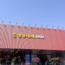 세븐일레븐 야당하우고개점 | 파주 야당 하우명품대패 본점 | 야당역 냉삼 맛집 | 야당역 고기집 | 파주 운정 맛집 | 가족외식 추천