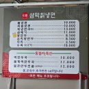 지장산칡냉면 국수마을 | 안양 현지인 맛집 삼막칡냉면 애견동반 가능한 인기 냉면집