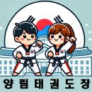 양림태권도장 이미지