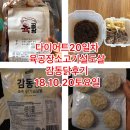 다이어트20일차 육공장소고기설도살 감동닭후기 18.10.20토요일