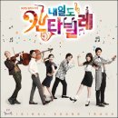 상암산로1길 26 상암중학교 앞 | [박보검 DRAMA] 내일도 칸타빌레, 윤후투어 part1
