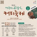 공릉숲길 커피 향에 취하다 | 축제 탐방 후기