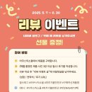 [공지] 어쿠스틱소울 네이버 블로그 / 카페 후기 이벤트 #1