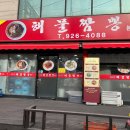 진모네짬뽕