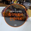 민영이네 김밥 이미지