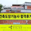 세움건축 | 건축도장기능사 합격후기 수원 화성 동탄 용인 실기교육 성공사례