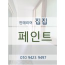 집집마다인테리어 이미지