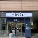 모토베이스 | 부산시청 라멘 맛집 멘야토리모토 닭육수 라멘 후기