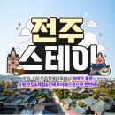 전주데이트코스 숙박+식사+체험을 한 번에 &#39;전주스테이&#39; 국내패키지여행 호텔맛집추천
