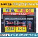 대호부동산중개사무소 이미지
