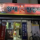 황제피라미드불한증막 이미지