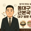동대구식품