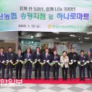 중울산농협 하나로마트 울산종합일보