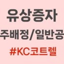 KC코트렐(주) 이미지