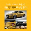 유렌트카 이미지
