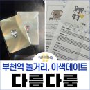 피자마루원미점 | 부천역 놀거리 :: 다름다룸 :: 커플 상담으로 이색데이트 즐기기