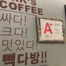 인천남동초교점빽다방