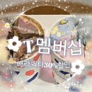 도봉-창동-도봉-5600 | T멤버십 배스킨라빈스 쿼터 30% 할인 후기｜추천 조합 BEST 8 솔직 리뷰