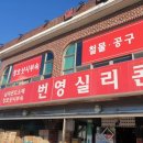 번영철물 - 관악구 은천로5길 8-7 | 번영철물