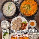 국밥대령 성서모다점 | 성서공단맛집 신서옥 성서본점 돼지국밥 후기 특모듬국밥 얼큰모듬국밥 리얼 리뷰