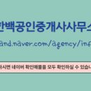 한백공인중개사사무소 이미지