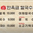 안옥금칼국수 이미지