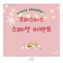 행당 초등영어) 조이 잉글리시 크리스마스 스페셜 이벤트 소개