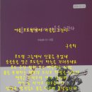 여름 포도밭에서 겨울을 그린다 『여름 포도밭에서 겨울을 그린다 』2023. 제9집 시집 , 문장21에서 출판 이미지