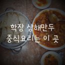 상해만두 이미지