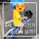 중앙자전거 - 사천시 진삼로 1489-8 | 울산 유아 자전거 구매 후기 | 100cm 아이 18인치 직접 타보고 선택한 이유