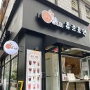 달콤호떡카페