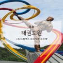 백운태권도 | [무주][볼거리] 무주가볼만한곳, 아이들과 가기 좋은 태권도원(위치, 후기, 전망대)