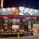 248고기집[모란점] 이미지