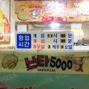 난타5000 광영점 이미지