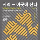 국립순천대학교 사회문화예술대학원 | 지역 - 이곳에 산다 - 지역창작소 포토랩LC 기획전 - 부산갤러리