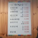 시장순대사랑채