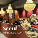 GOOD프라임호텔 | 잠실새내맛집 구성이 알찼던 옥소반 샤브샤브