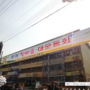 하늘아래둘째집 이미지