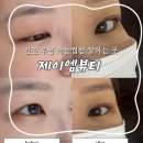 경원대로1344번길 | 인천 부평 속눈썹펌 잘하는 곳 제이엠뷰티 바짝펌 후기