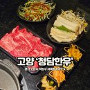 청담한우 지축동 맛집 고양스타필드 근처 가성비 끝판왕 무한리필