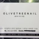 올리브트리네일