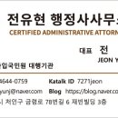 전유현 행정사 사무소 네이버블로그