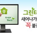 그린터치