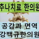 강백규한의원 이미지