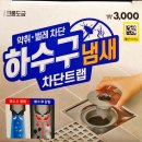 다이소.20250927.하수구 트랩(냄새 벌레 차단용) 이미지