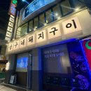 상구네돼지구이 - 강서구 마곡중앙4로 10 | [송파.잠실새내 맛집] 상구네돼지구이 내돈내산 후기 | 구워주는 고깃집| 미가브리살 추천