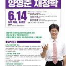 [예비순환] 양영준 재정학 - 6/14(금) 개강 이미지