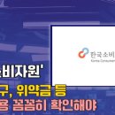 복지용구153 | 의료용구, 무료체험 기간‧위약금 등 계약내용 꼼꼼히 확인해야