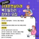 [2026년] 장애인일자리-복지일자리(참여형) 참여자 모집 이미지