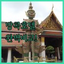 더원세이프티 | 방콕 호텔 추천 페닌슐라 호텔 인디고 코코 호텔 위치 시설 특징 및 수영장 데크 일광욕 후기 분석